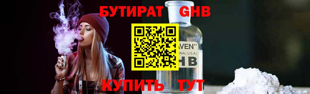 БУТИРАТ бутик Обнинск