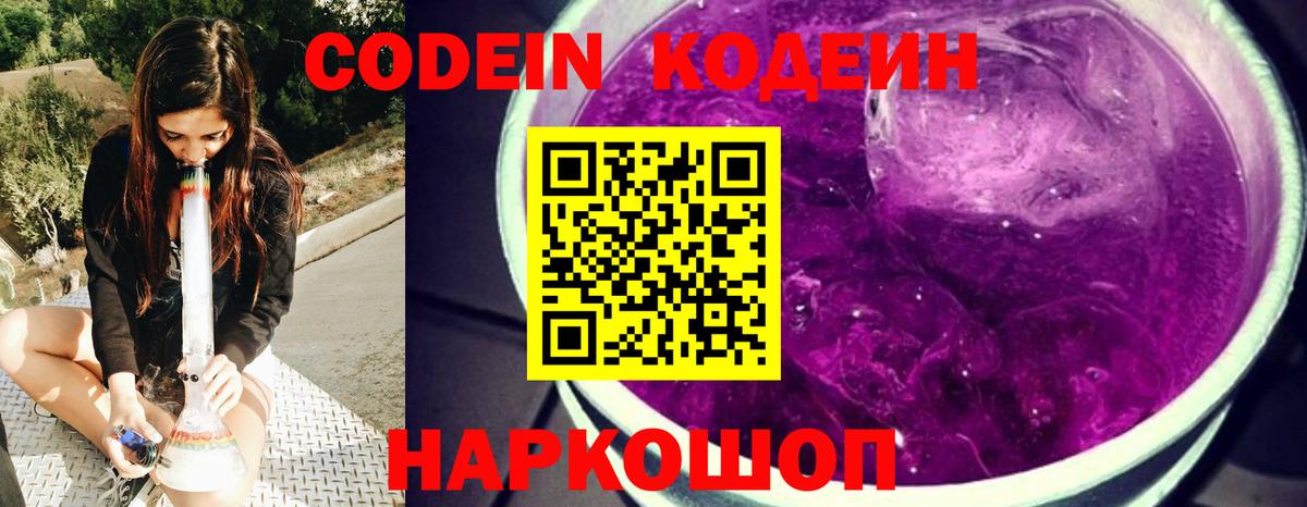 Кодеиновый сироп Lean Purple Drank  Codein напиток Lean (лин)  Вход с VPN  Обнинск 