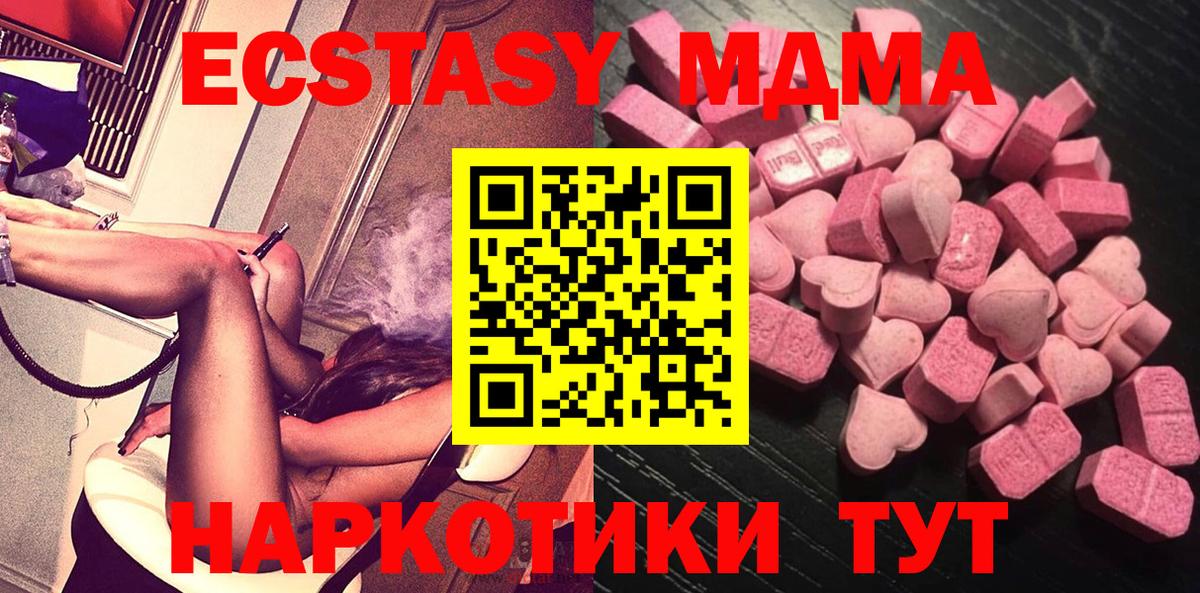 ЭКСТАЗИ  ЭКСТАЗИ mix  ЭКСТАЗИ 99%  Вход с VPN  Обнинск 