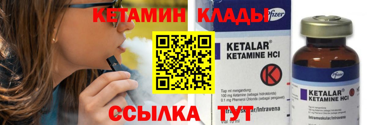 КЕТАМИН VHQ Обнинск