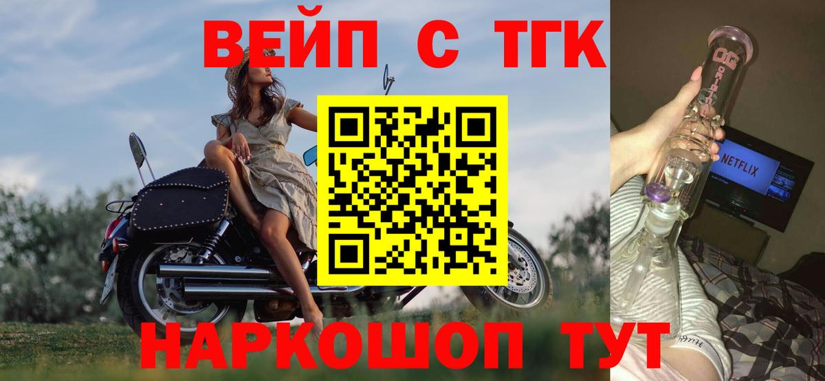 где продают   ТГК концентрат  Вход с VPN  Обнинск 